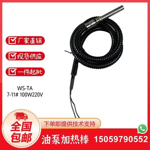 油泵加热棒 威索重油燃烧器油泵油路加热棒 桑泰克油泵加热配件