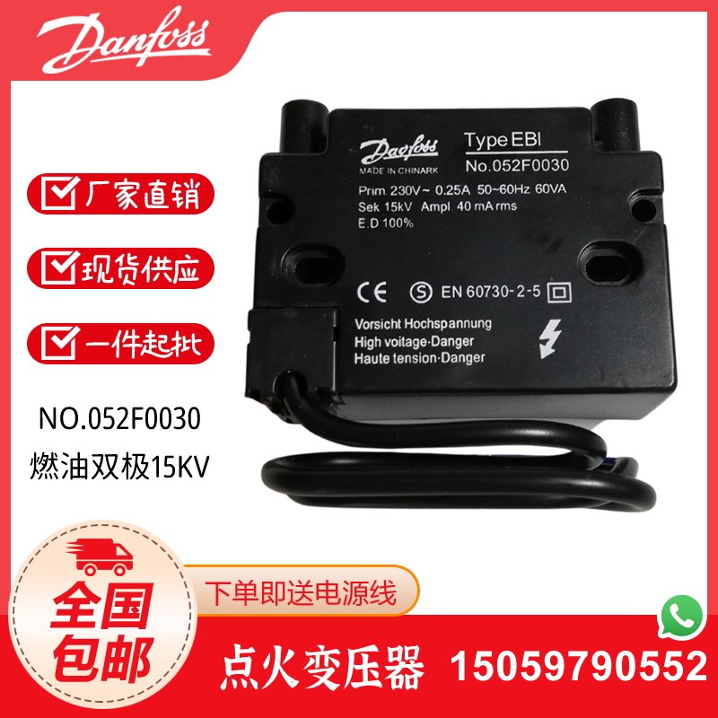 Danfoss丹佛斯 NO.052F0040 EBI NO.052F0030双极15KV 11KV变压器 - 实物图