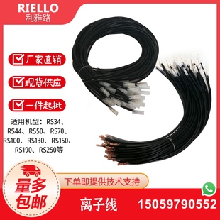 利雅路离子线 离子探针线RS34 RS44 RS50 RS70 RS100 RS130 RS150