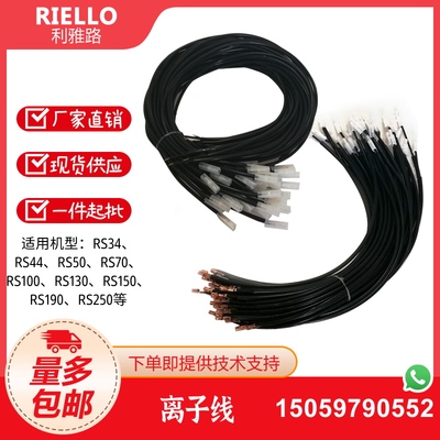 利雅路离子线 离子探针线RS34 RS44 RS50 RS70 RS100 RS130 RS150