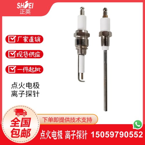 正英燃烧机点火针离子感应