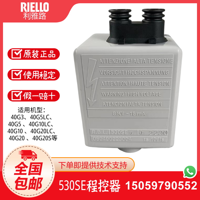 利雅路40G燃烧器控制器R'B'L' 530SE R'B'L' 525SE /3程控器531SE