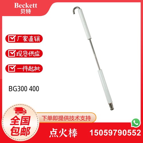 百通点火棒 离子棒BG300/BG400点火电极 离子探针燃烧机 点火针
