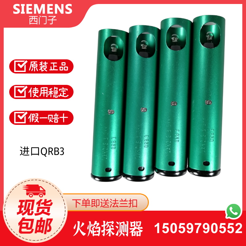 siemens西门子燃烧机电qrb3火焰