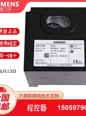 SIEMENS西门子LFL1.322  LFL1.333 LFL1.335控制器 程控器 底座