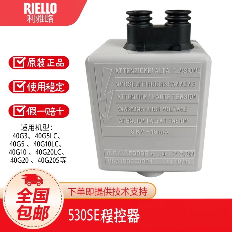 530SE控制器利雅路40G燃烧器RBL525SE /3程控器531SE控制盒