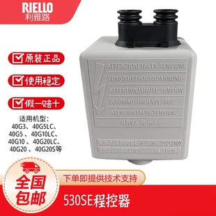 530SE控制器利雅路40G燃烧器RBL525SE /3程控器531SE控制盒