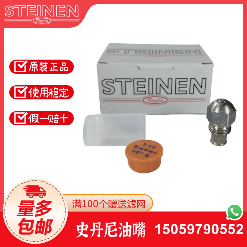 美国史丹尼STEINEN柴油喷油嘴