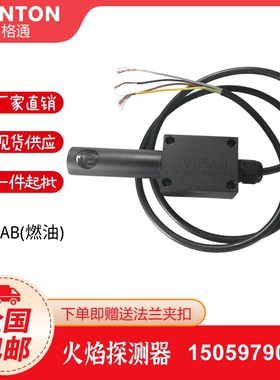 格通牌UVS5AB紫外线电眼甲醇天然气液化气燃烧机火焰探测器UVS8H