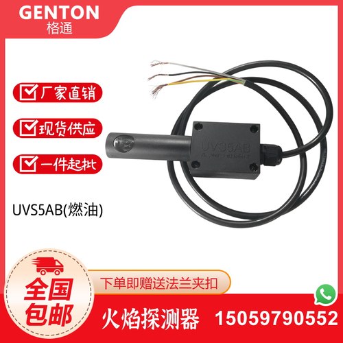 格通牌UVS5AB紫外线电眼甲醇天然气液化气燃烧机火焰探测器UVS8H