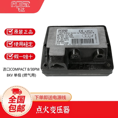 FIDA飞达点火变压器1X8KV2X5KV