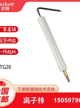 百得点火棒离子探针BTG15 20/TBG35P/TBG85P BGN120P点火电极