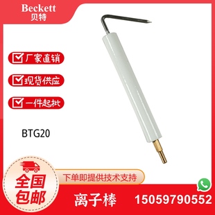 百得点火棒离子探针BTG15 20/TBG35P/TBG85P BGN120P点火电极