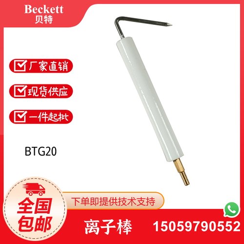 百得点火棒离子探针BTG15 20/TBG35P/TBG85P BGN120P点火电极