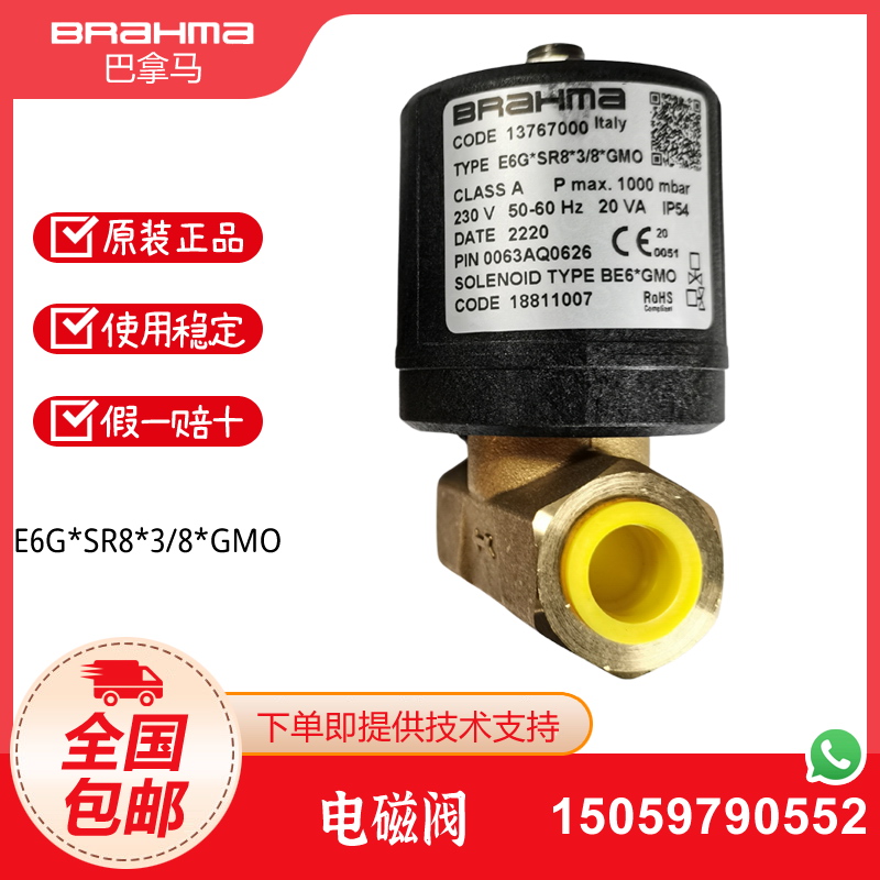 BRAHMA电磁阀E6G*S10*3/8*GMO E6G*SR8*3/8*GMO E6G*SR10*3/8*GFD