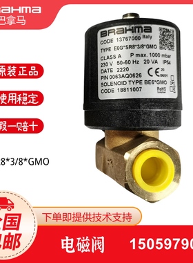 BRAHMA电磁阀E6G*S10*3/8*GMO E6G*SR8*3/8*GMO E6G*SR10*3/8*GFD