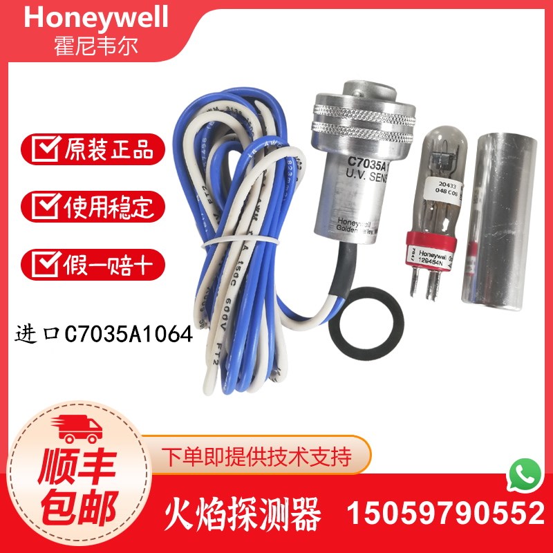 honeywell霍尼韦尔火焰探测器