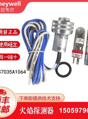 Honeywell火焰探测器C7035A1064 C7035A1049 C7035A1023电眼火检