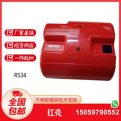 利雅路燃烧机红壳RS34RS44RS50