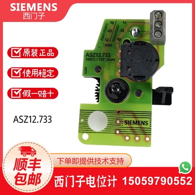 西门子ASZ12.30 ASZ12.33 ASZ12.703 ASZ12.733 ASZ12.803电位器
