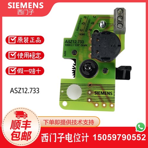 西门子ASZ12.30 ASZ12.33 ASZ12.703 ASZ12.733 ASZ12.803电位器
