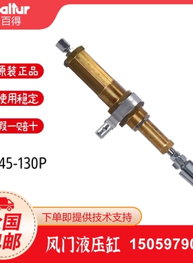 Baltur百得TBL45P TBL60P TBL85P TBL105P TBL130P风门液压缸包邮