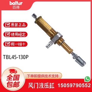 Baltur百得TBL45P TBL60P TBL85P TBL105P TBL130P风门液压缸包邮