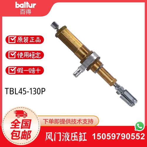 TBL85PTBL130P风门液压缸