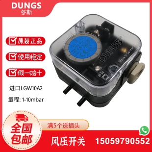 进口DUNGS冬斯风压开关LGW3A2 LGW10A2 LGW50A2 LGW150A2压力开关