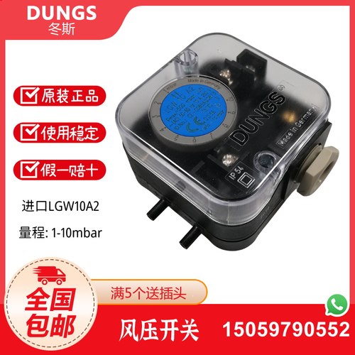 进口DUNGS冬斯风压开关LGW3A2 LGW10A2 LGW50A2 LGW150A2压力开关
