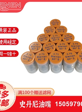 美国史丹尼STEINEN燃烧机燃烧器配件 不锈钢油嘴 柴油喷油嘴 喷嘴