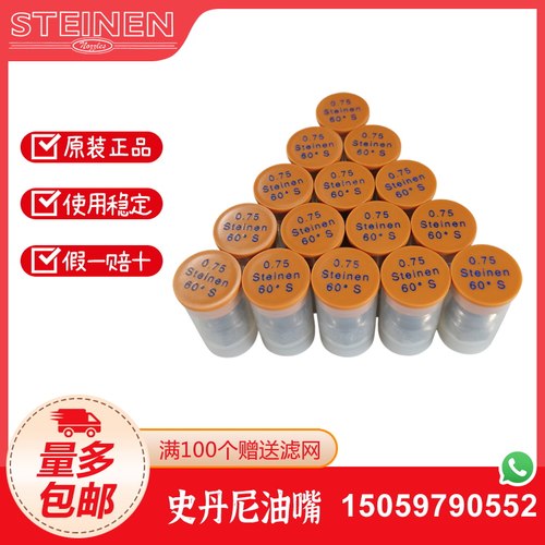 美国史丹尼STEINEN柴油喷油嘴