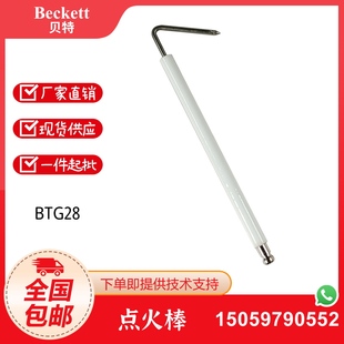 TBG85P TBG35P BGN120P点火电极 百得点火棒离子探针BTG15