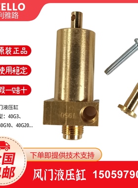 利雅路RIELLO40G风门液压缸 40G3 40G5 40G10 40G20液压缸