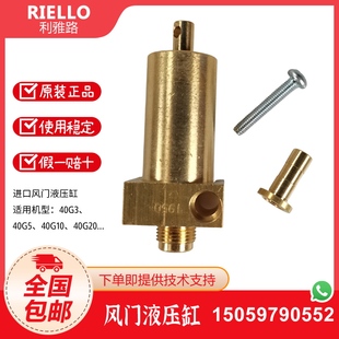 40G10 40G5 40G20液压缸 40G3 利雅路RIELLO40G风门液压缸