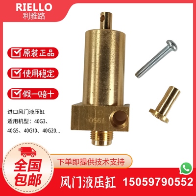 利雅路RIELLO40G风门液压缸 40G3 40G5 40G10 40G20液压缸