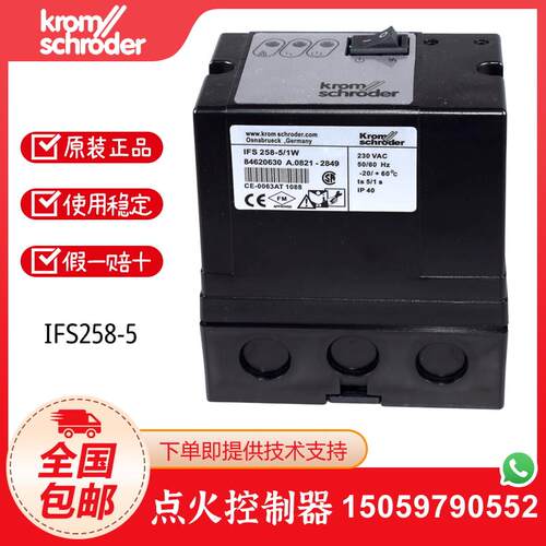 IFS258-51W自动点火控制器