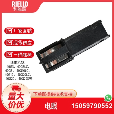 RIELLO利雅路燃烧器40G5 G5LC G10 G10LC G20LC G20电眼 探测器