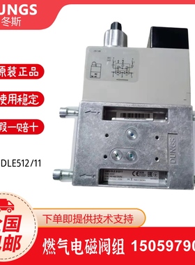 DUNGS冬斯DMV-DLE507/11 DMV-DLE512/11 DMV-DLE520/11燃气电磁阀
