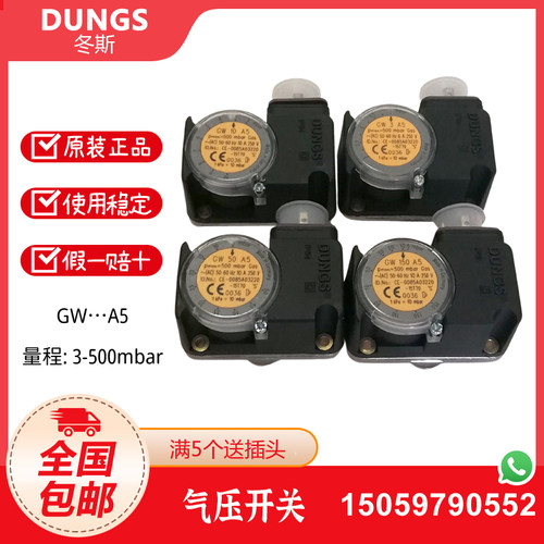 DUNGS冬斯气压开关GW3A5 GW10A5 GW50A5 GW150A5 GW500A5压力开关