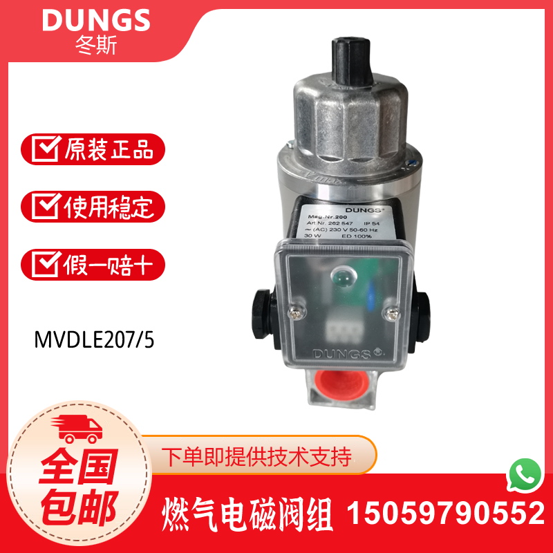 冬斯DUNGS电磁阀MVDLE205 MVDLE207 MVDLE210 MVDLE215 MVDLE220