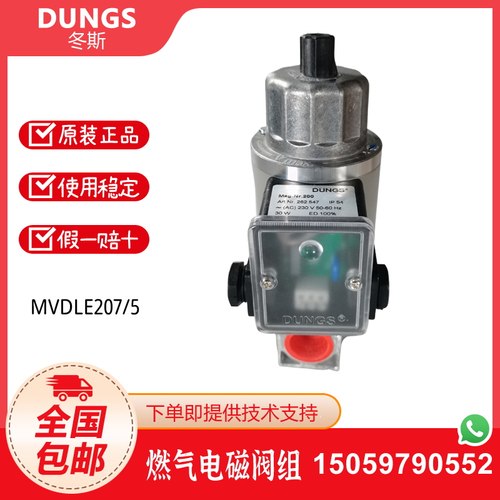 冬斯DUNGS电磁阀MVDLE205 MVDLE207 MVDLE210 MVDLE215 MVDLE220