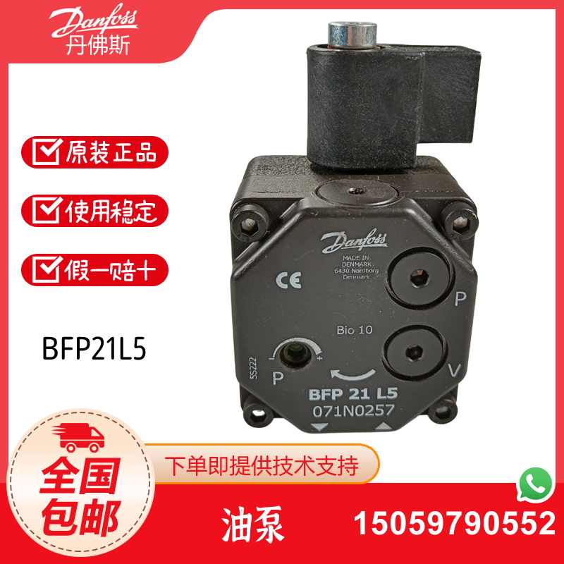 DANFOSS丹佛斯BFP21R5 BFP21L5 BFP21R3 BFP21L3燃烧器油泵齿轮i.