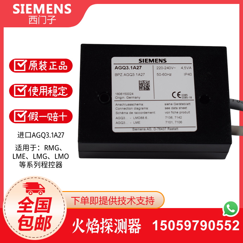 SIEMENS西门子火焰放大器AGQ1.1A27 AGQ3.1A27火焰转换连接模块