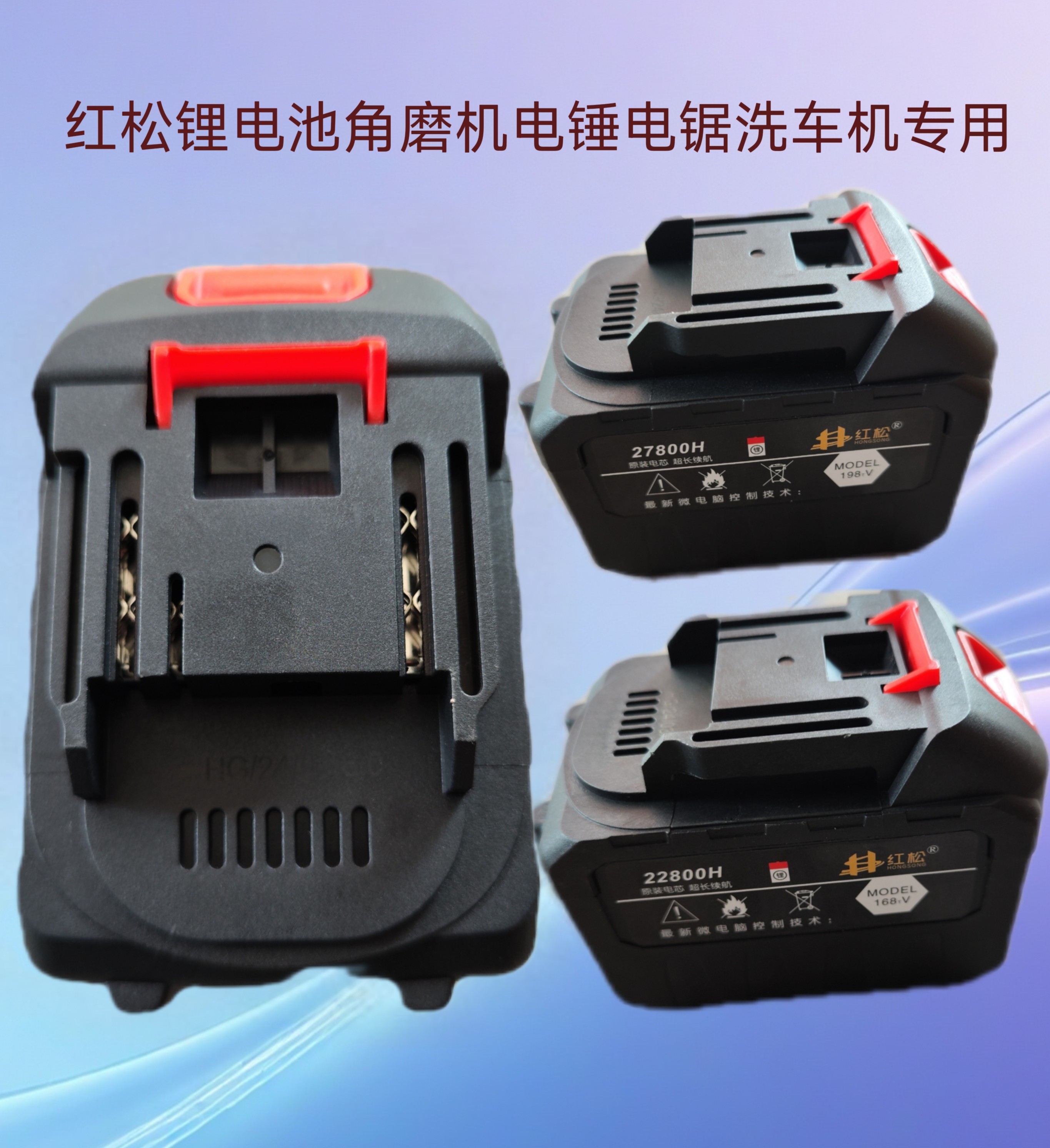 德国红松大容量锂电池充电器扳手角磨机电锤吹风机电锯洗车机专用