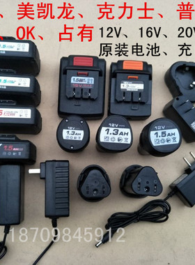 创美凯龙普力拓浙江恩宝12V16V20V1.3AH1.5AH电钻锂电池充电器