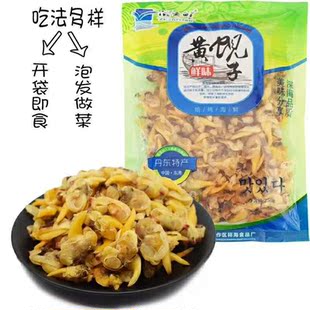 滋滋鲜去黄大黄蚬子干/无沙/滋滋鲜去黄蚬子干文贝干250g 500g