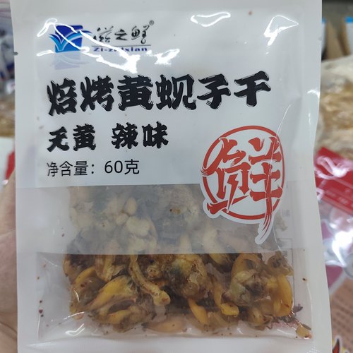 黄蚬子肉丹东特产海鲜