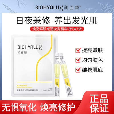 润百颜提亮暗沉修光棒精华