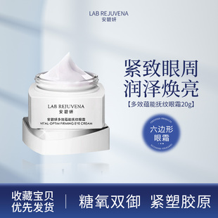 安碧妍华熙专利多效蕴能抚纹眼霜20g玻色因紧致淡纹提亮眼周紧实